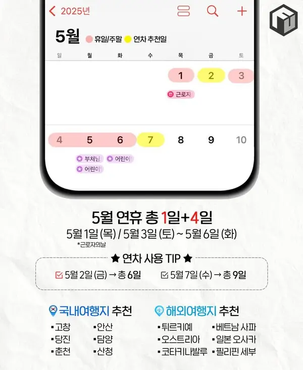 5월-공휴일