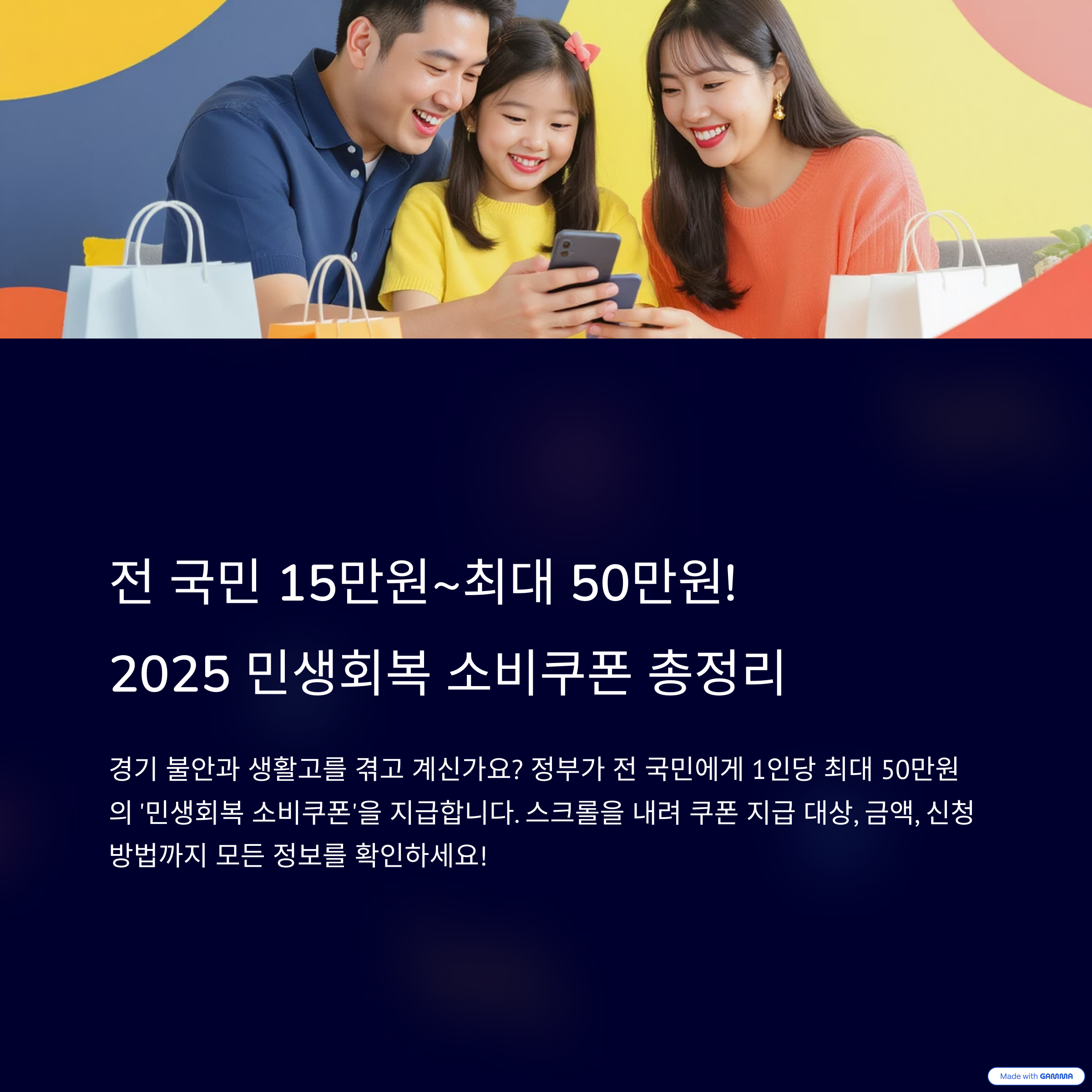 민생회복 소비쿠폰 신청: 1인당 15만원~최대 50만원