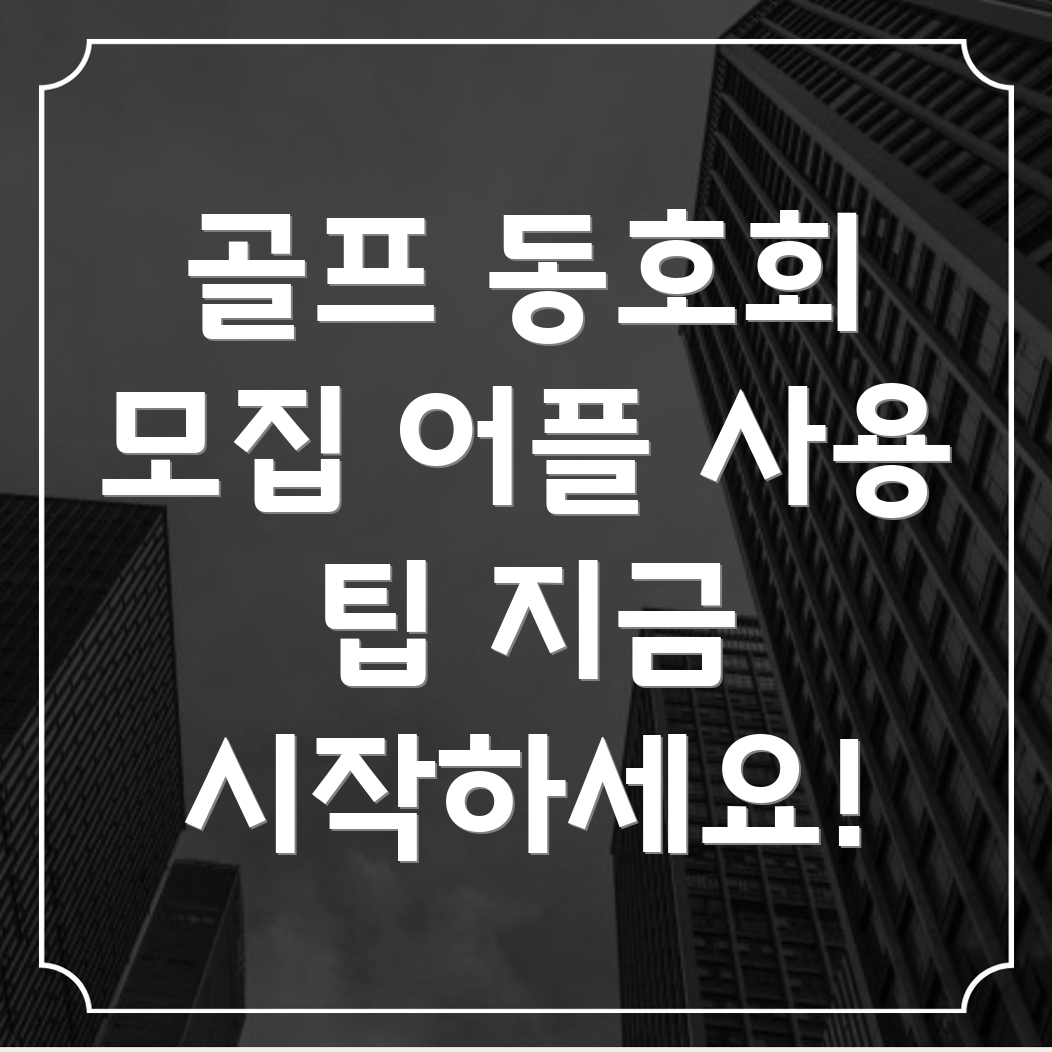 화천군 골프동호회