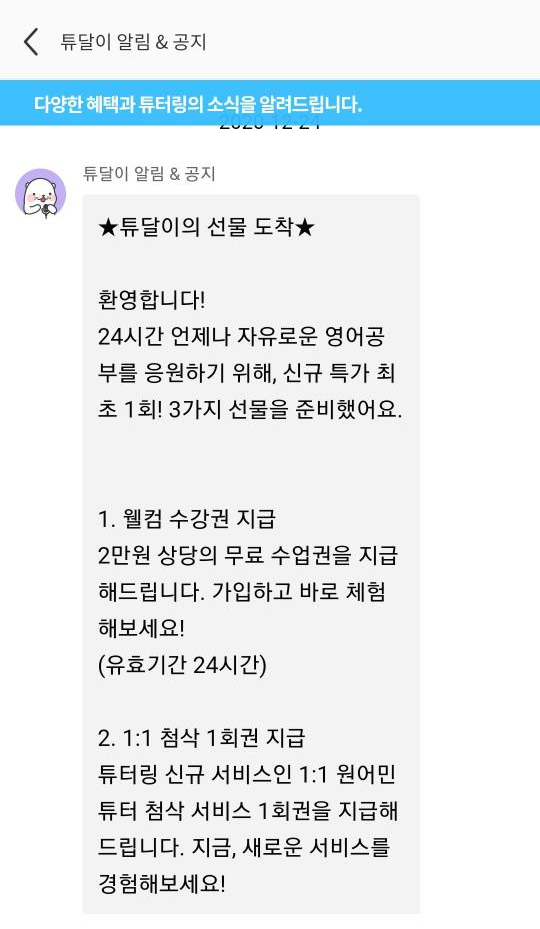  2021년 인공지능 영어회화 영어교육 앱 인강 - 튜터링