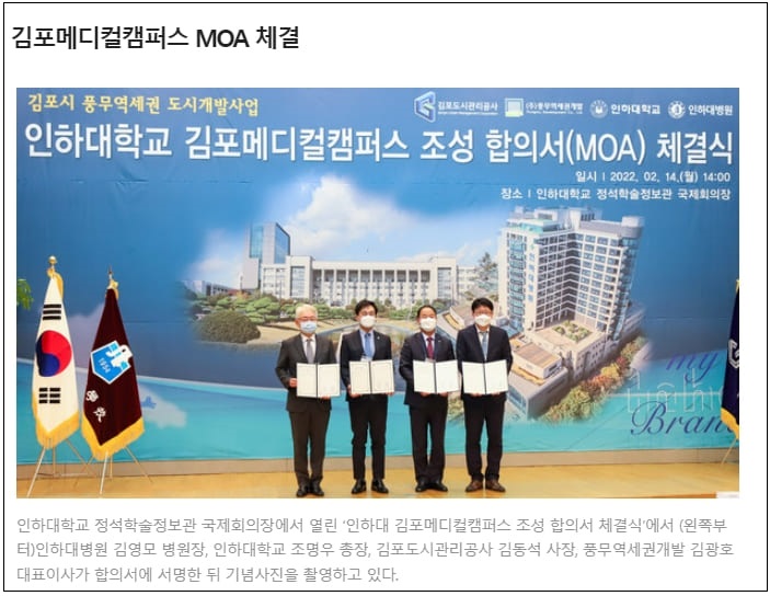  김포인하대병원 건립 탄력…2024년 착공 목표