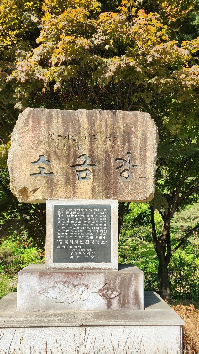 소금강-표지석