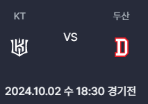 두산베어스 VS KT위즈