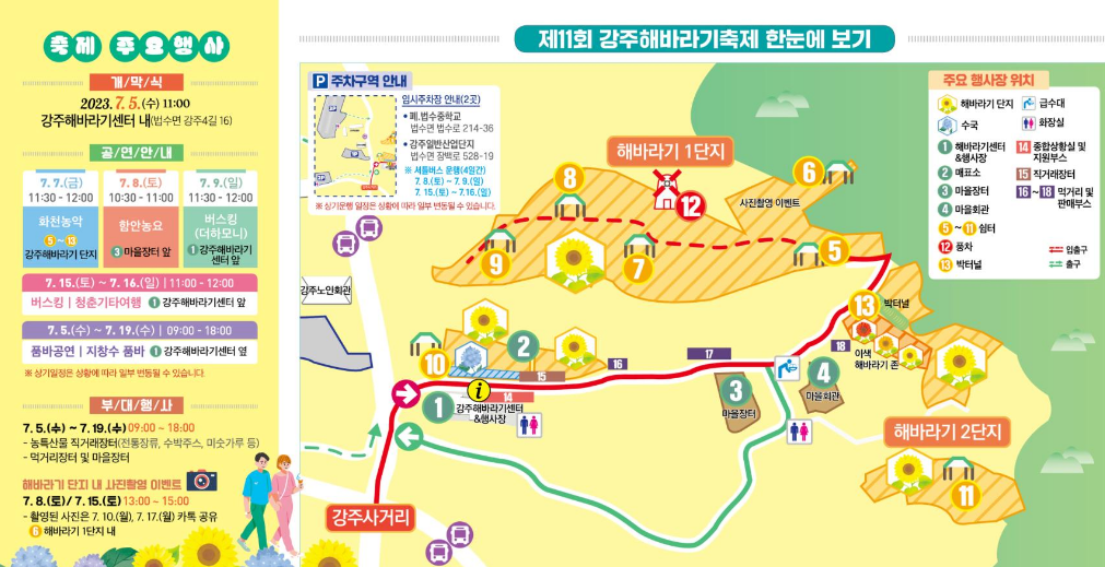 해바라기축제 배치도