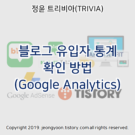  06) 블로그 유입자 통계 확인 방법 (Google Analytics)