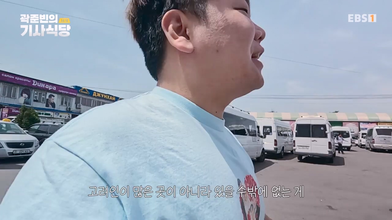 TV - 전 국민의 평생학교 EBS곽준빈의 기사식당 IN 키르기스스탄.mp4_20230804_213033.382.jpg