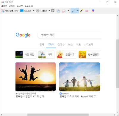 기본 윈도우 캡처 도구 사용방법