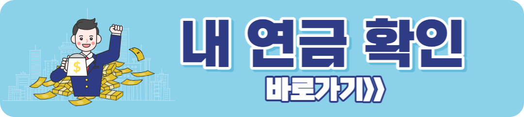 모르고 안 챙긴 연금 몽땅 확인하기