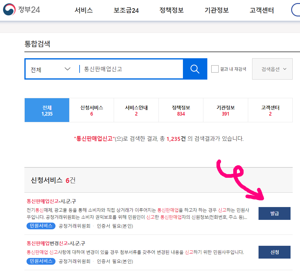  개인 통신판매업 신고방법과 주소 변경방법