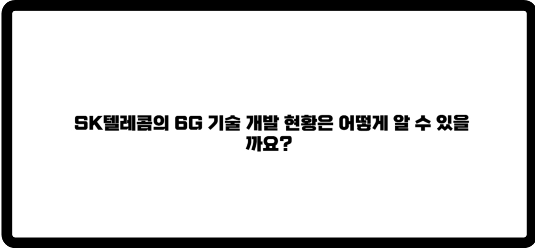 sk텔레콤 주가