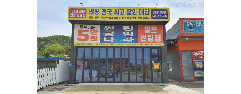 천안 동남구 자동차용품