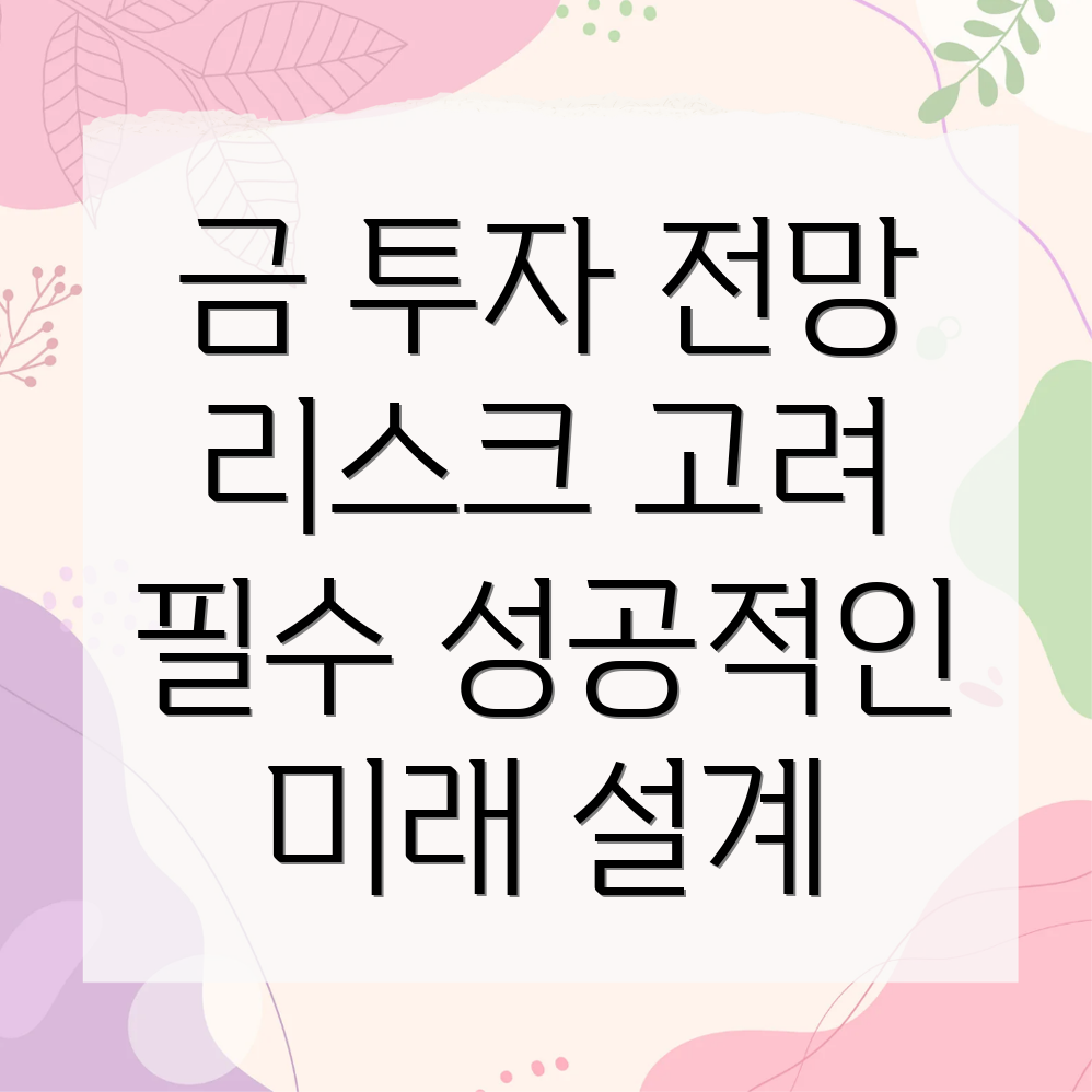 금 투자