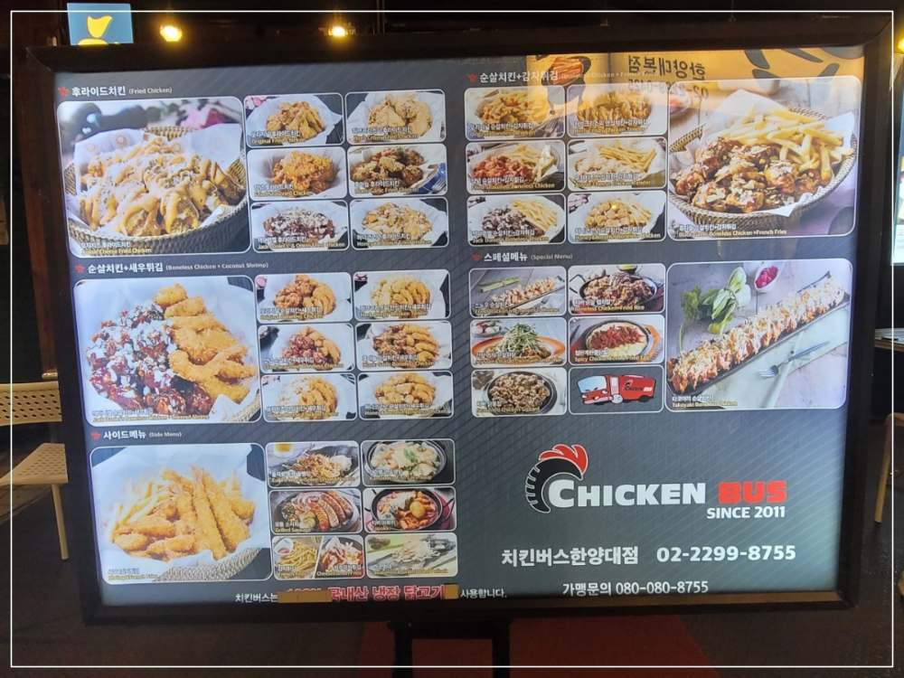 치킨버스-한양대점-메뉴