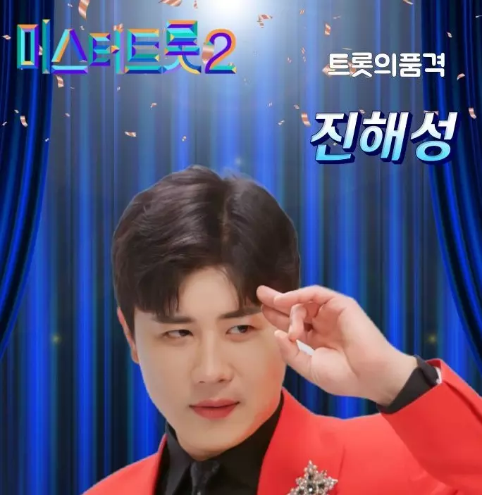미스터트롯 출연