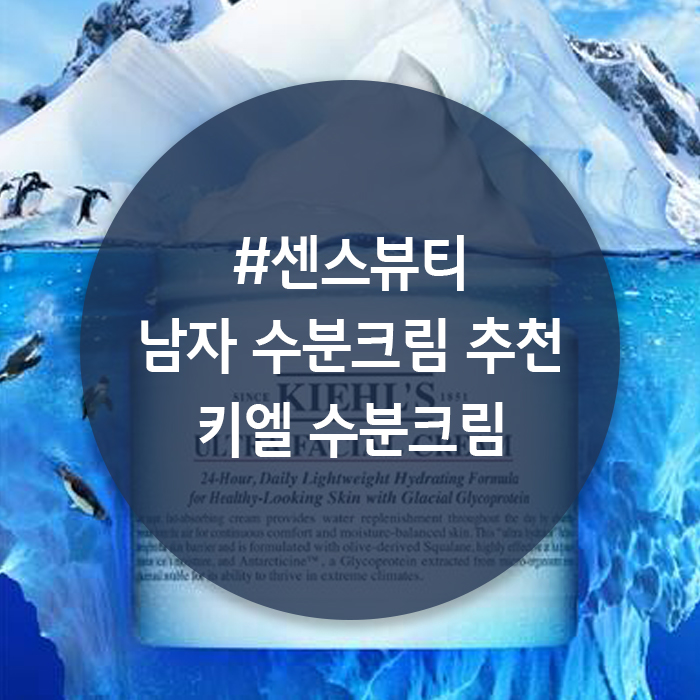  키엘 수분크림 125, 건조한 겨울 남자 수분크림으로 추천