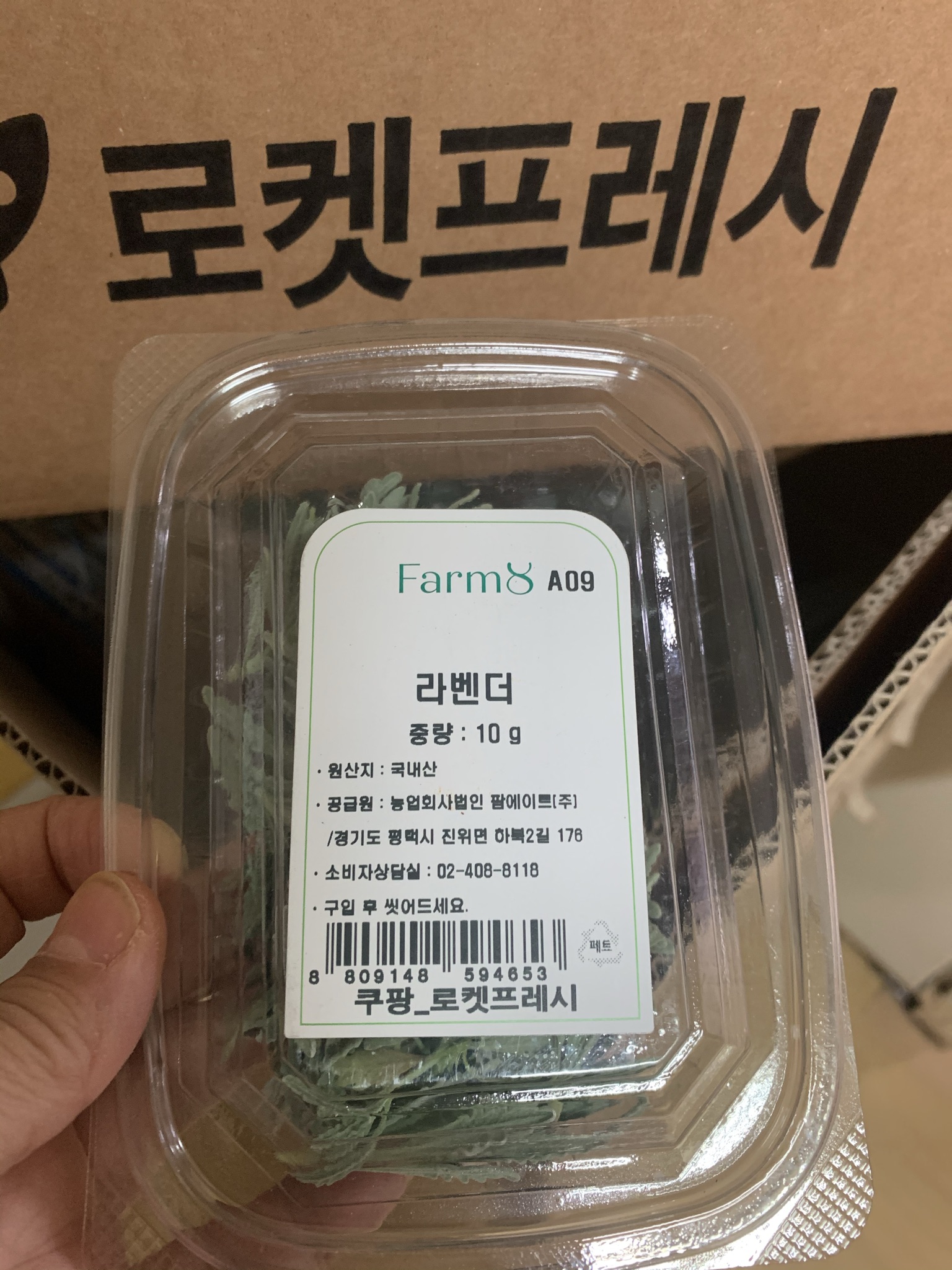  라벤더 효능,라벤더 향기 feat쿠팡로켓프레시