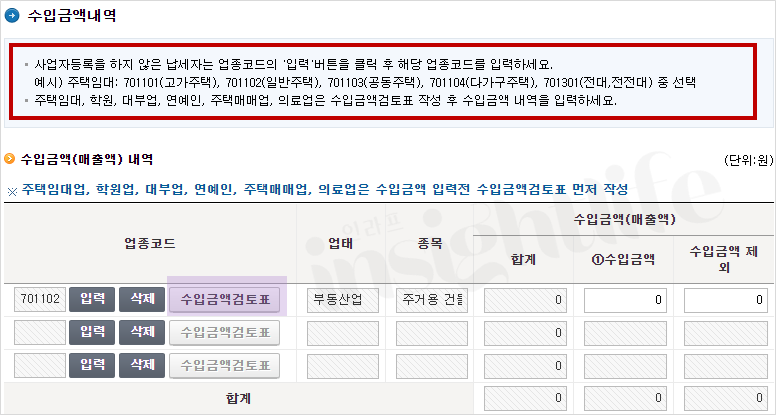 수입금액내역 입력