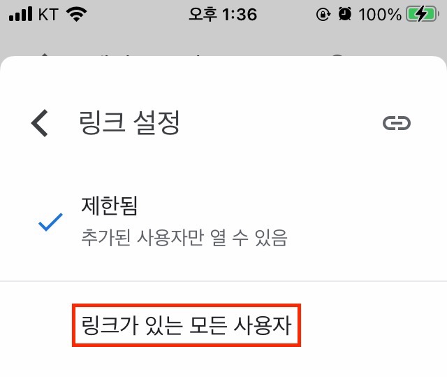 액세스를 변경하는 모습