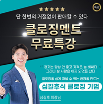  프리리치 2022년 클로징멘트 무료 특강