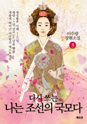 조선 후기의 꿈과 현실이 공존하는 고전소설 옥루몽_5