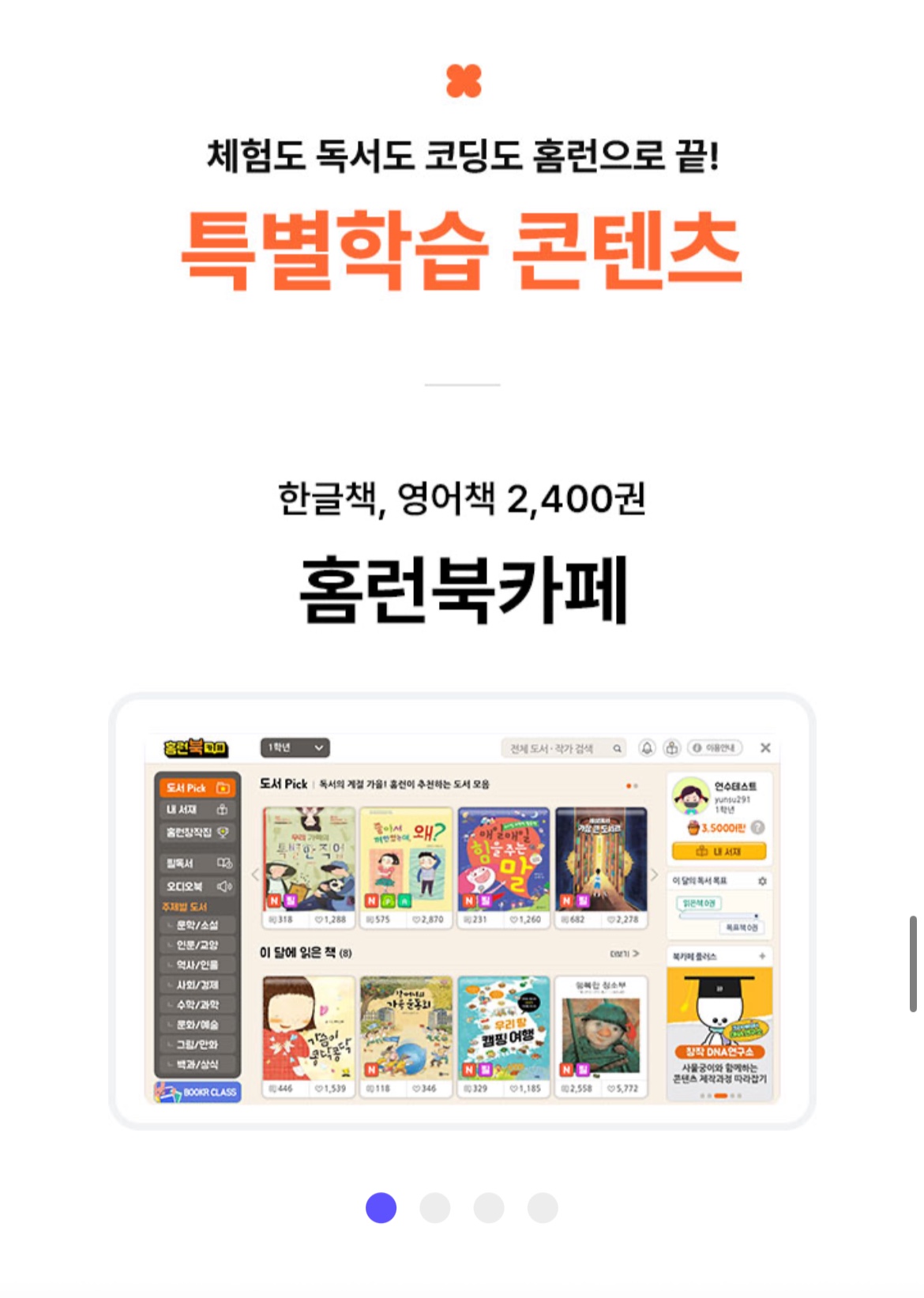 아이스크림홈런 무료체험 할인 혜택받는방법 - 아이스크림 홈런 컨텐츠 아이스크림홈런 무료체험 할인 혜택받는방법 - 아이스크림 홈런 컨텐츠