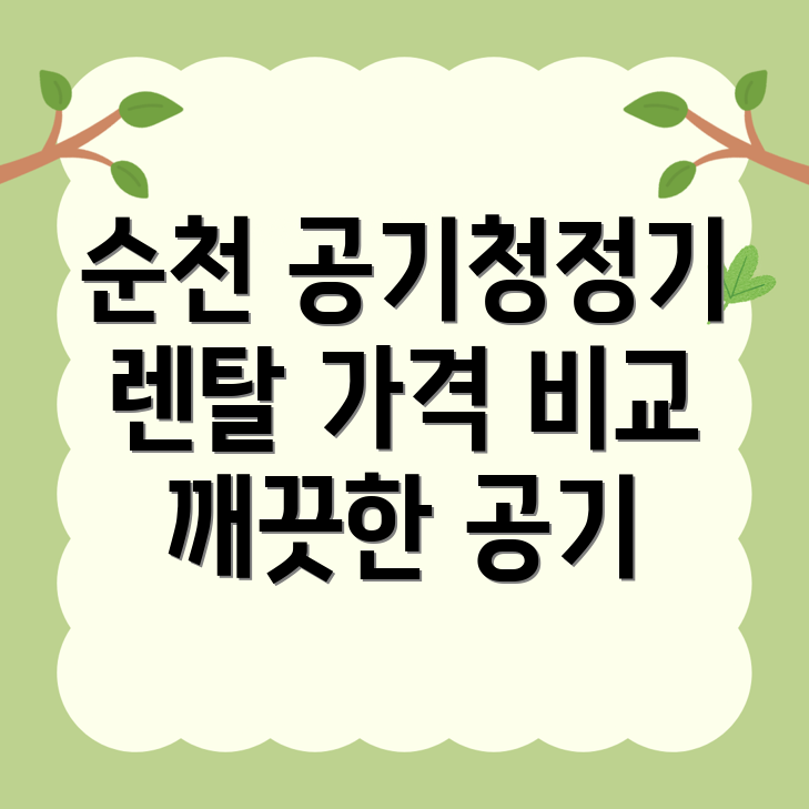 공기청정기 렌탈