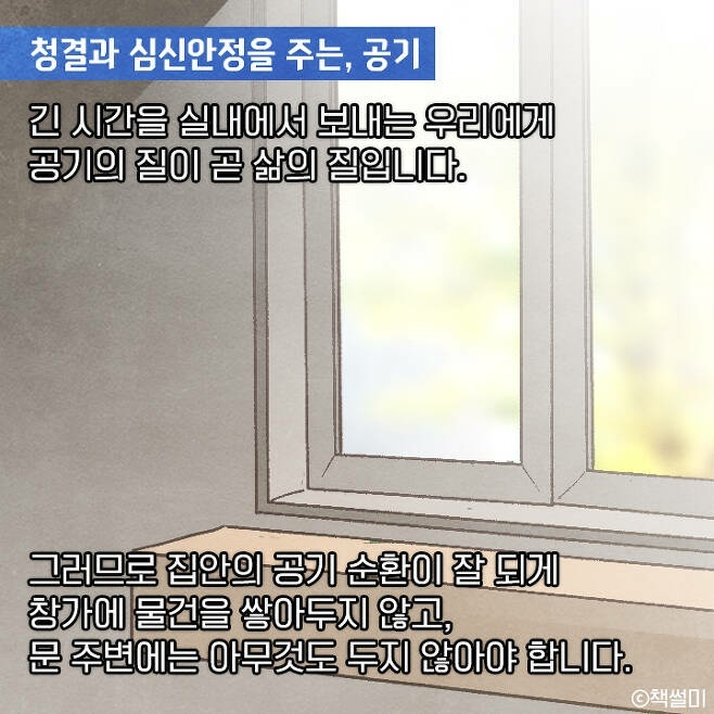 잘 되는 집의 비밀(The secret of a successful house)