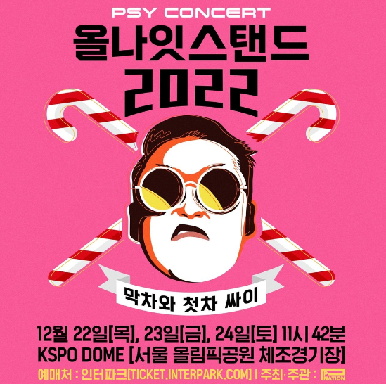 싸이-올나잇스탠드-2022