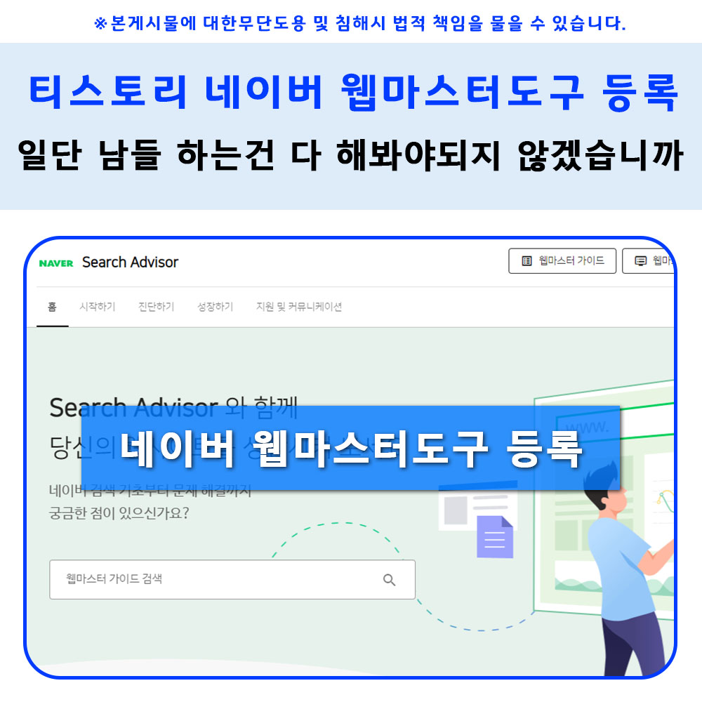  네이버 웹마스터도구 등록 :: 남들 하는건 대 해봐야되지 않겠습니까