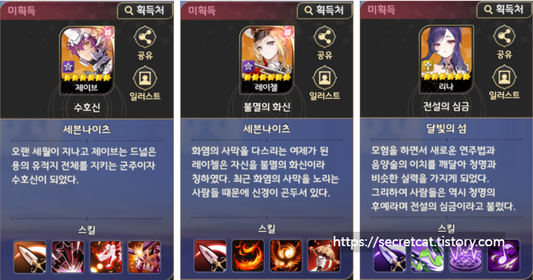 이브, 레이첼, 리나가 포함된 0티어 영웅 티어표