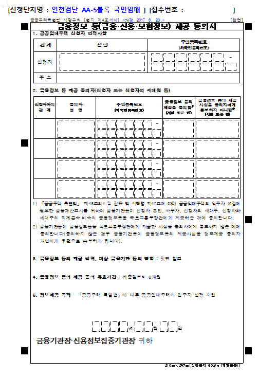 LH 국민임대주택