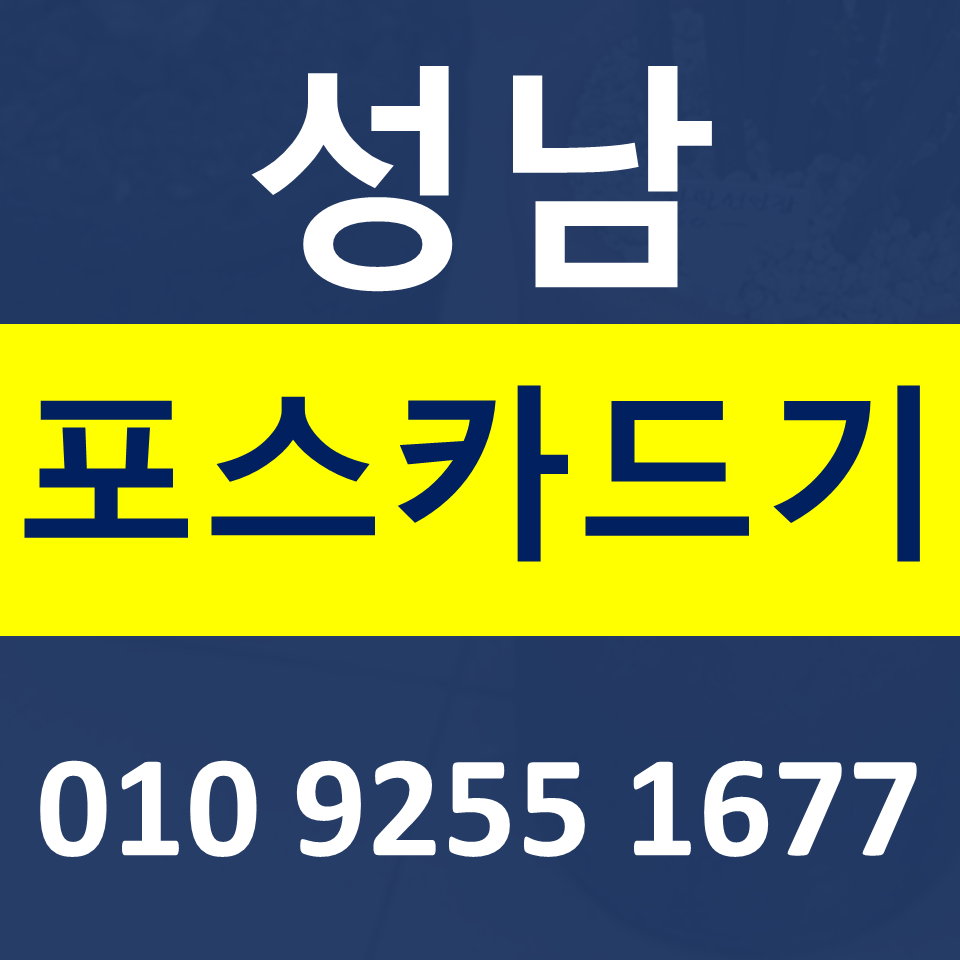  성남 카드결제기 카드단말기 설치 분당 무선단말기 블루투스결제기 구매 문의  키오스크 임대