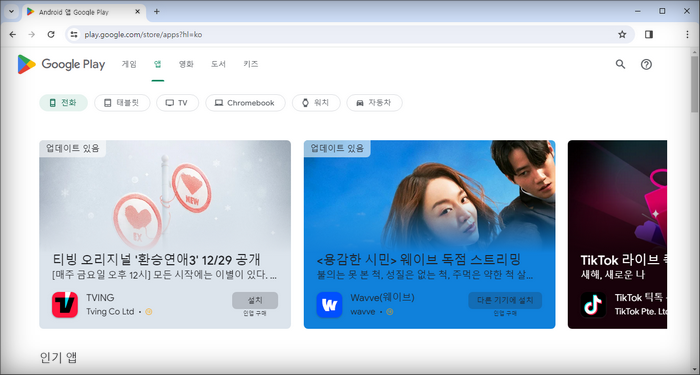 플레이스토어