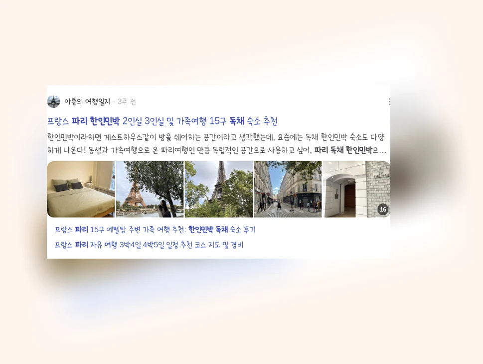 파리독채한인민박_2_subsection