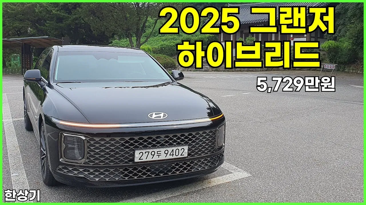 그랜저 하이브리드 가격 연비 출고대기시간_1