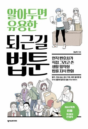 퇴근길 이미지