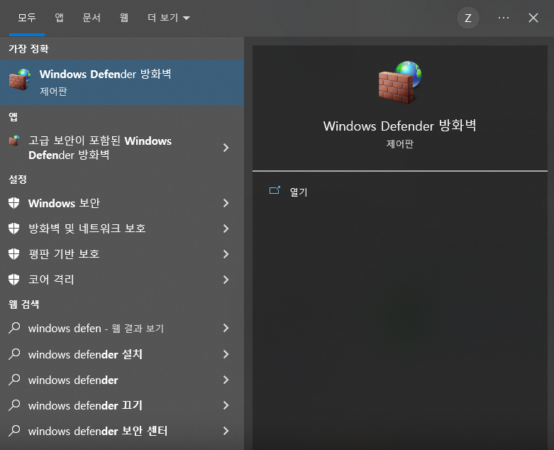 Windows Defender 방화벽 실행