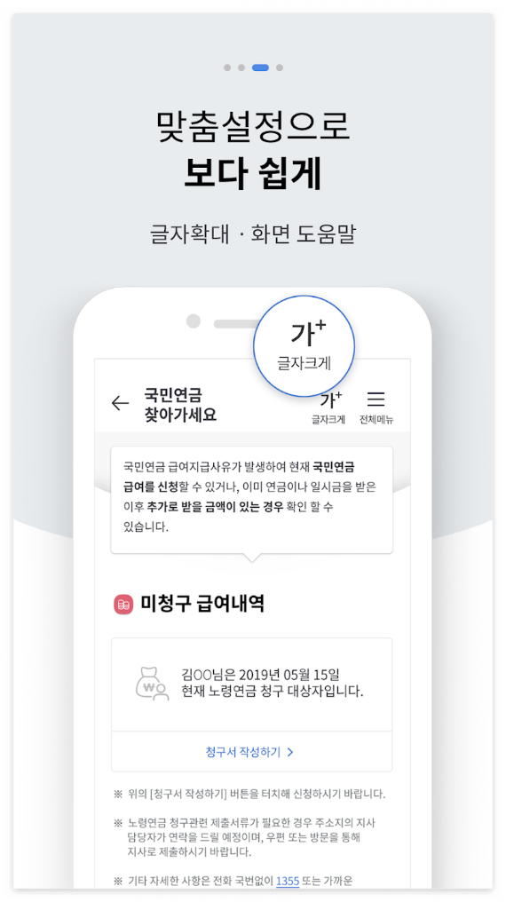 &amp;#39;내 곁에 국민연금&amp;#39; 앱 3