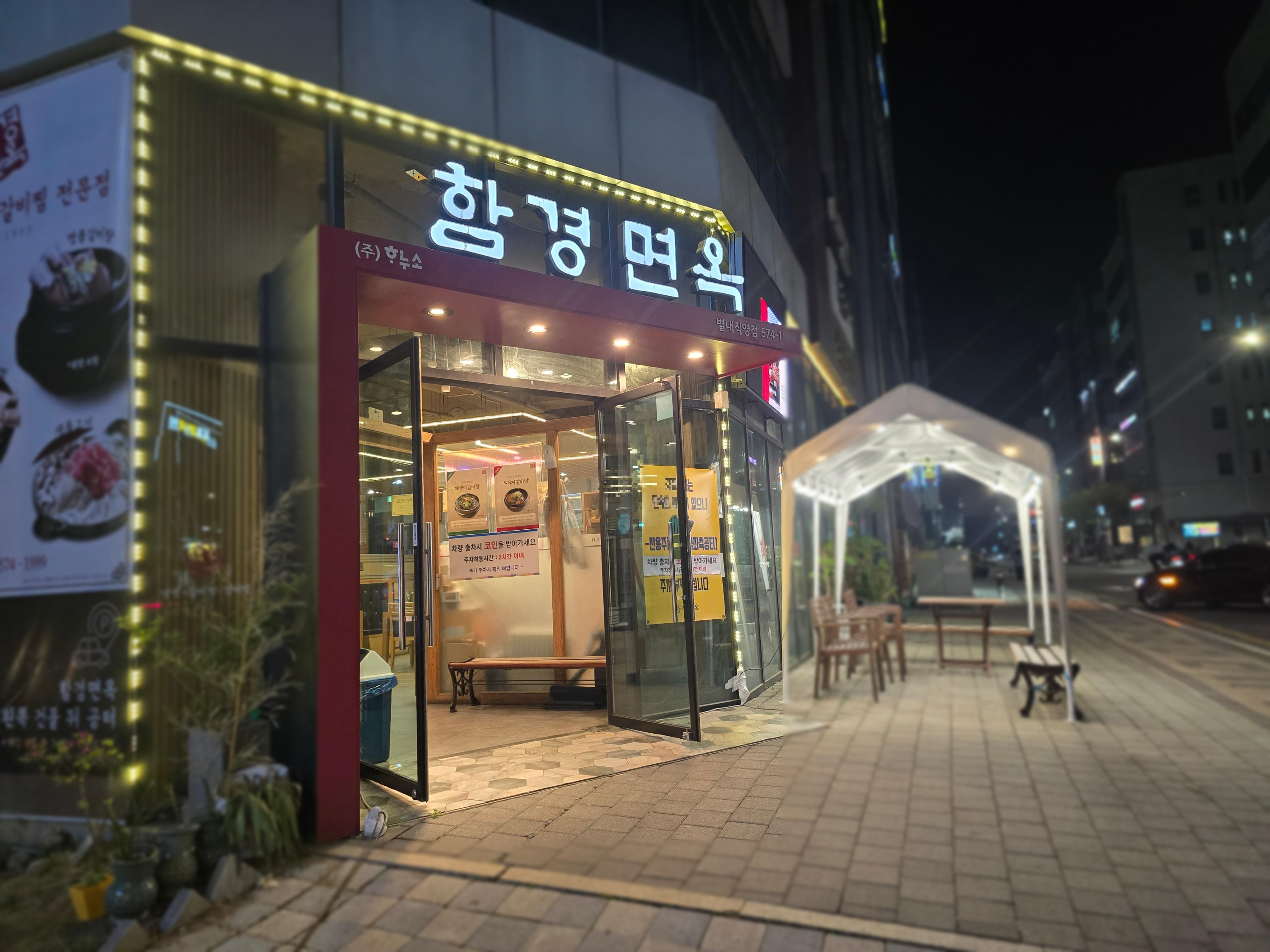 Hamgyeongmyeonok (함경면옥) 1