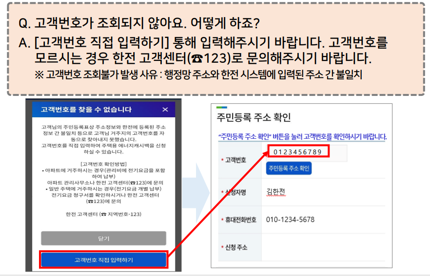 한전 에너지 캐시백 신청 방법 환급 고객번호 잔액조회 홈페이지