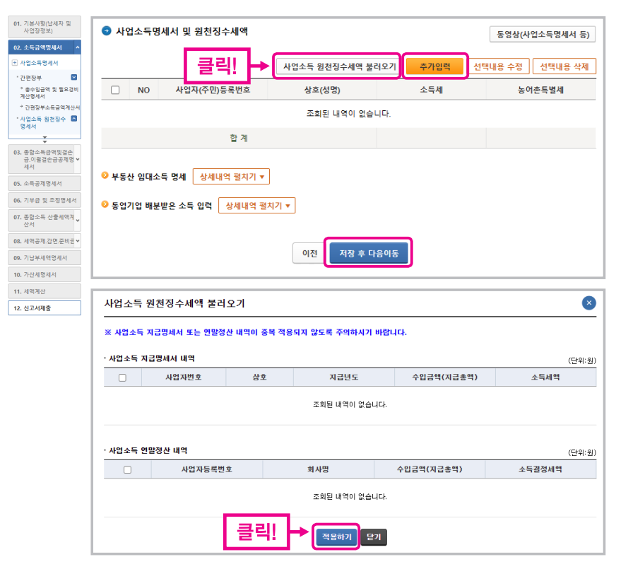 종합소득세 간편장부 신고 안내