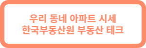 한국부동산원