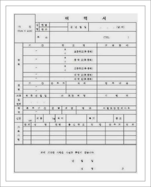 아르바이트 이력서 양식