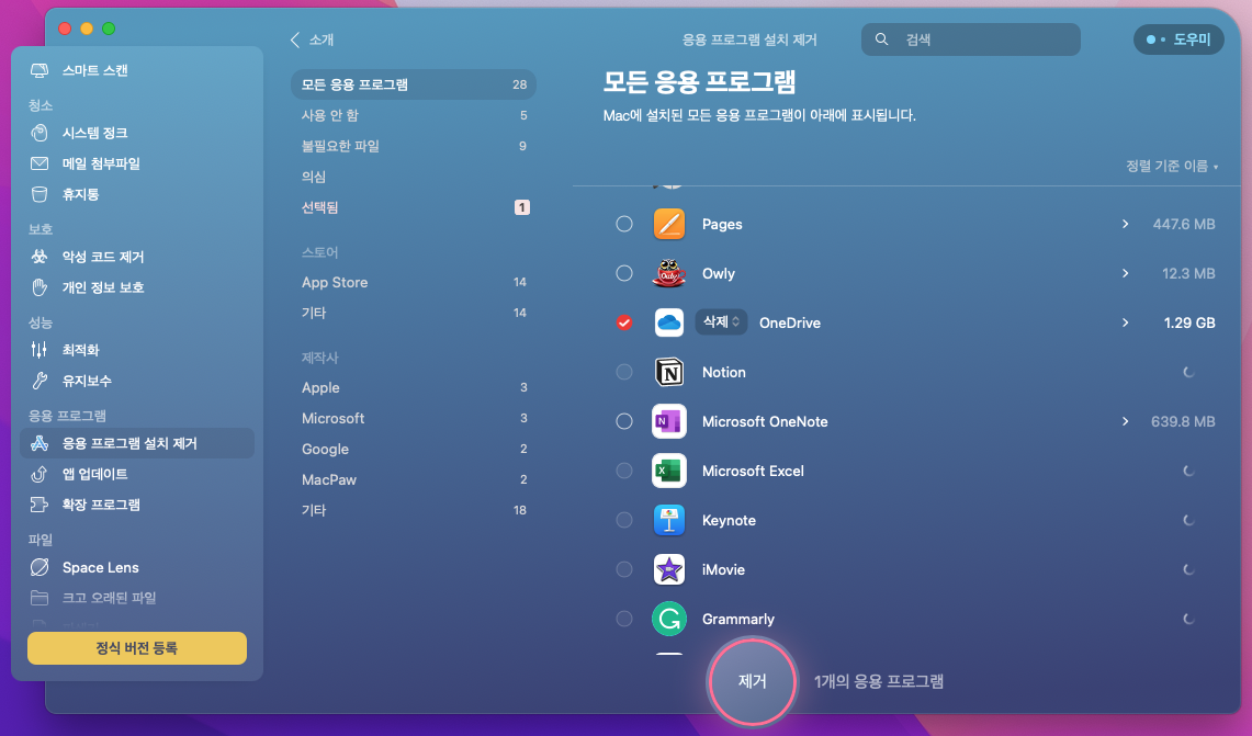 Clean-My-Mac-사진