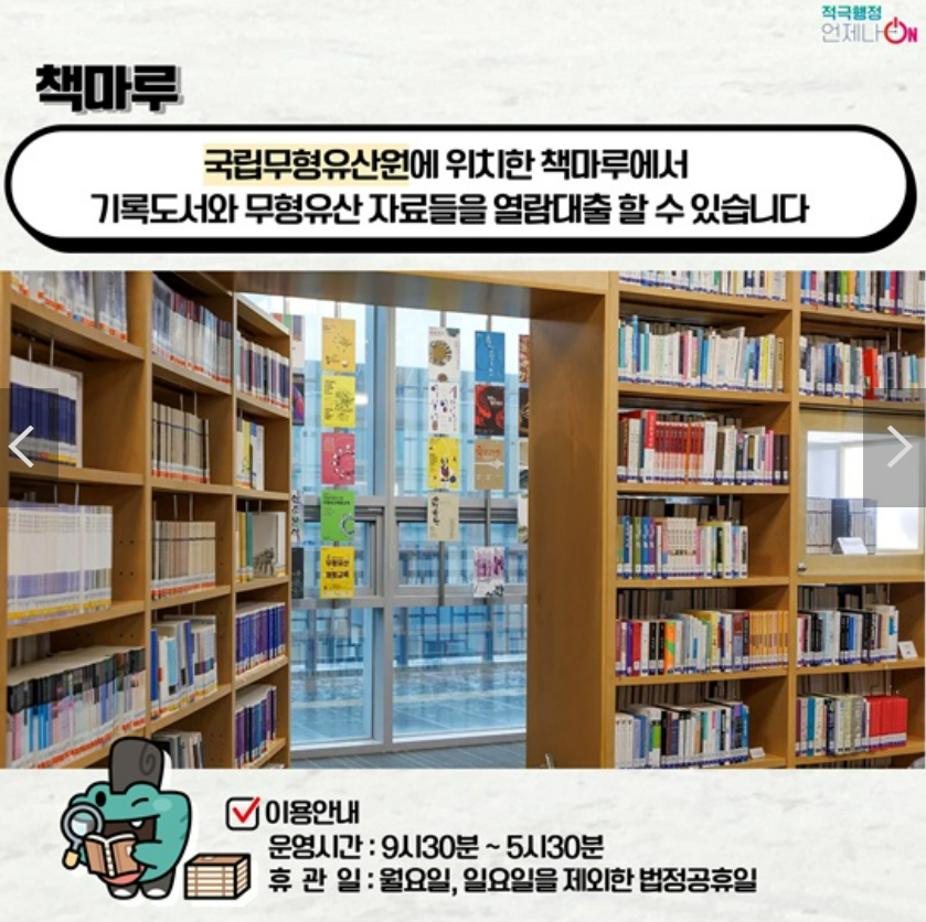 무형유산 보호를 위한 종합 가이드: 책마루와 디지털 아카이브 활용법
