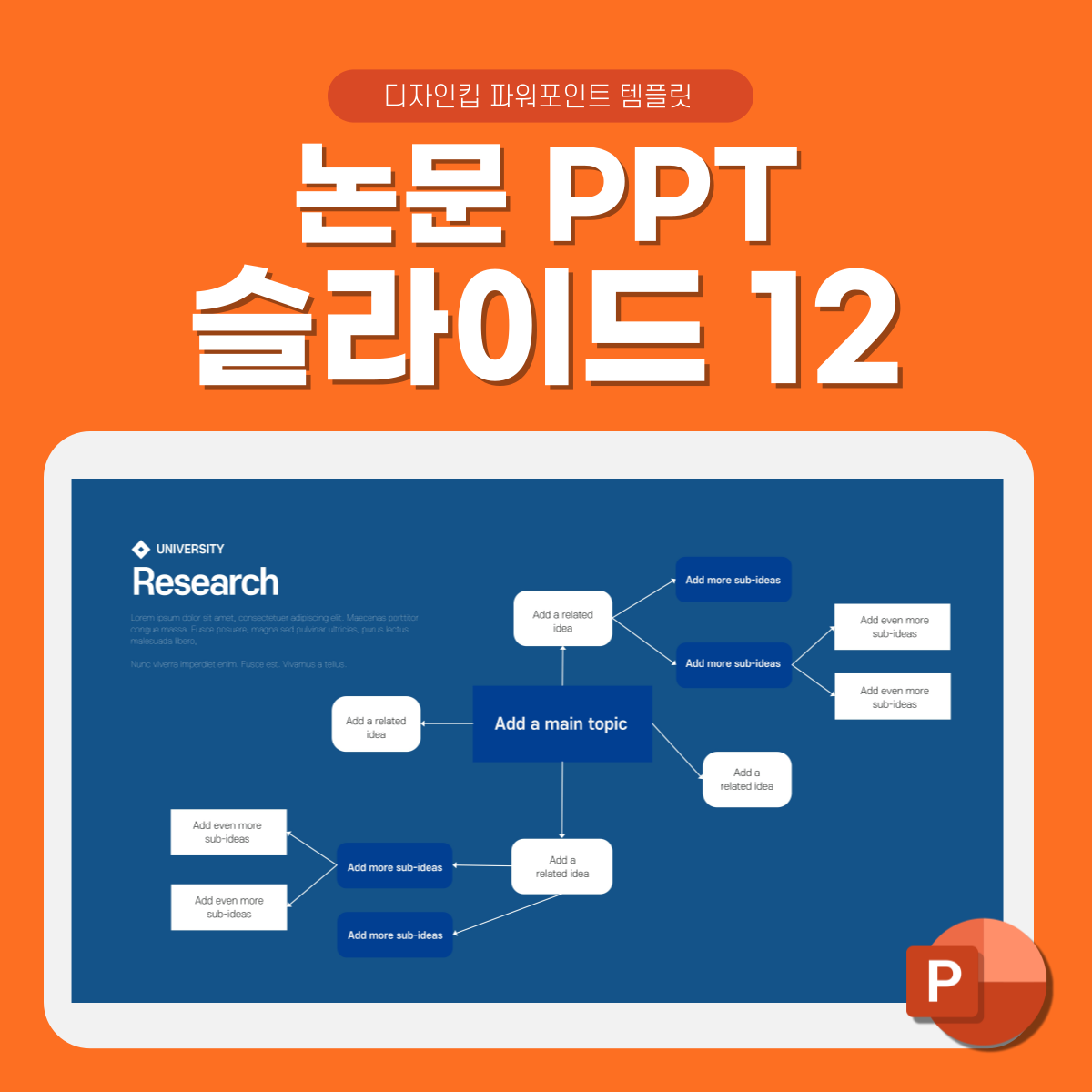 논문 발표 피피티 템플릿 페이지 12