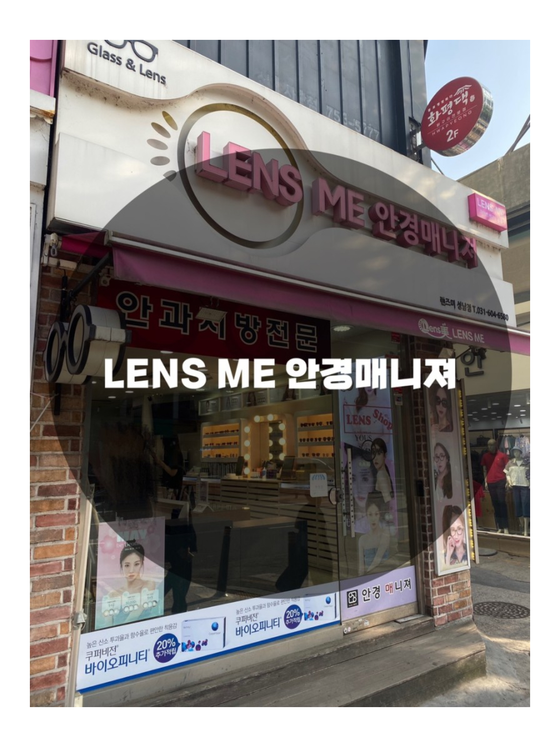  : 경기 성남시 수정구 : 성남 신흥동 안경 성남이마트 안경 성남 태평동 안경 LENS ME 안경매니져 성남신흥점