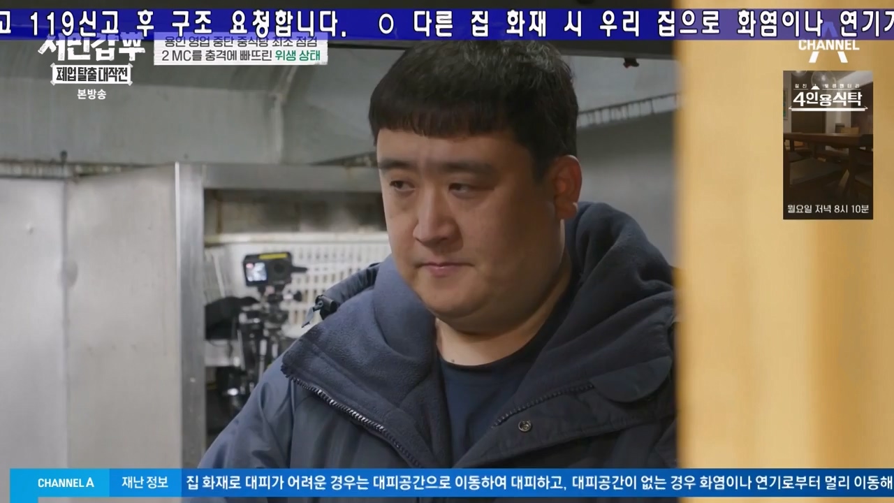 서민갑부 폐업 탈출 대작전.E25.240204p-NEXT.mp4_20240205_210859.774.jpg