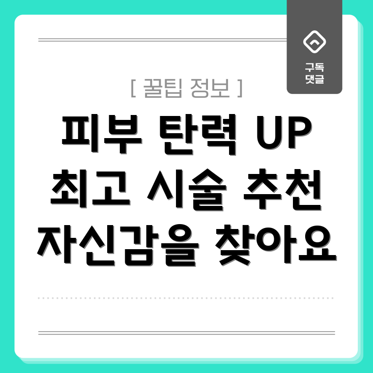 피부 탄력