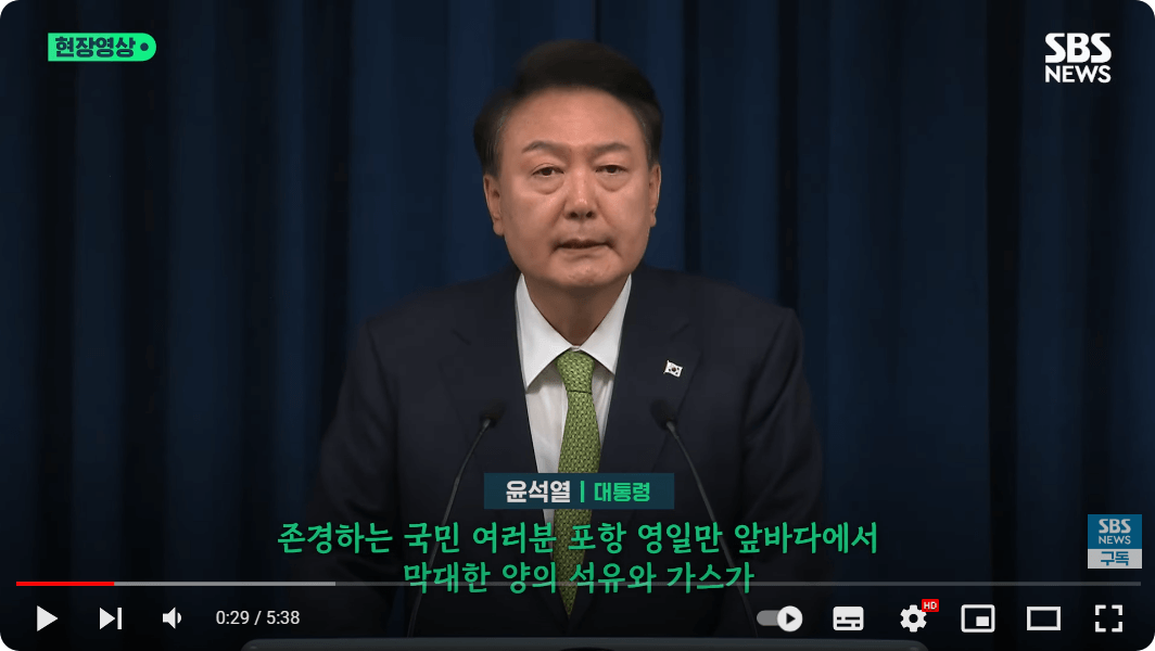 윤석열 대통령 국정 브리핑